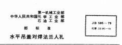 水平吊蓋對焊法蘭人孔生產廠家